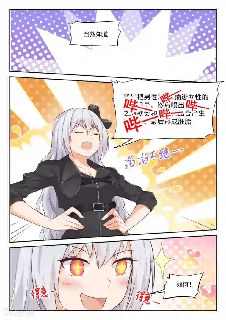 女子学院的男生第303话 断然拒绝