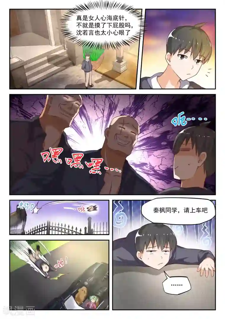 女子学院的男生第303话 断然拒绝