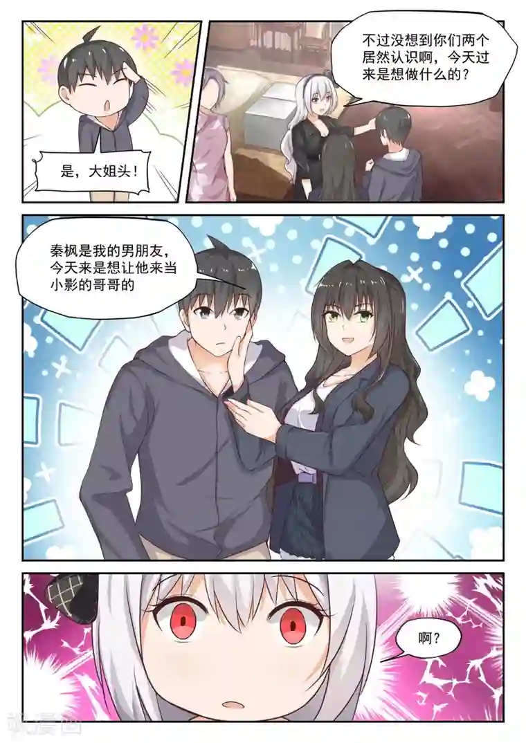 女子学院的男生第303话 断然拒绝