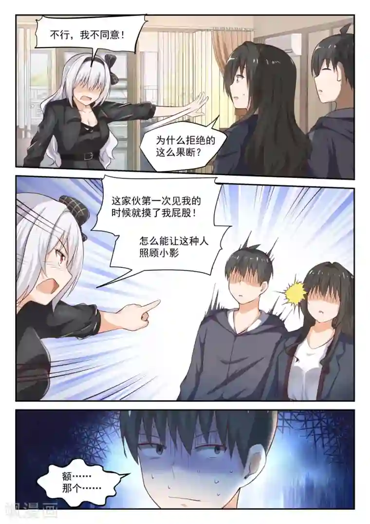 女子学院的男生第303话 断然拒绝