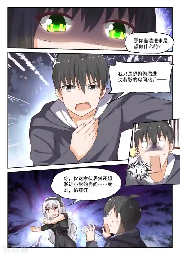 女子学院的男生第303话 断然拒绝