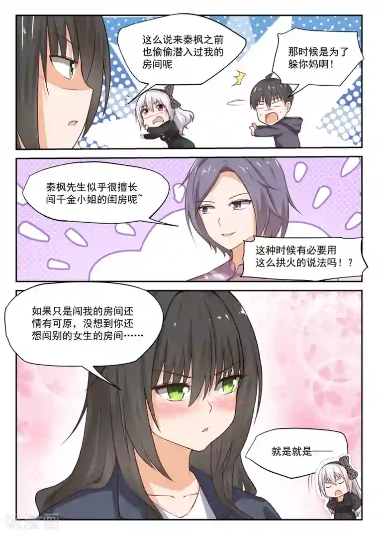 女子学院的男生第303话 断然拒绝