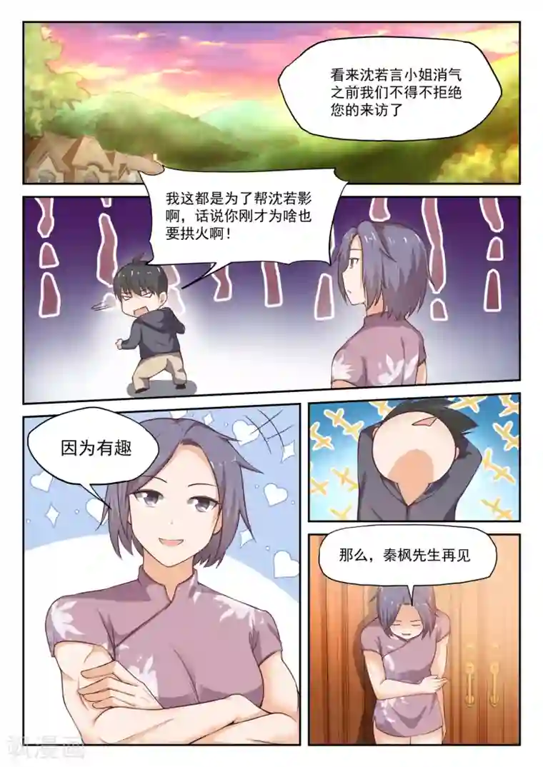 女子学院的男生第303话 断然拒绝