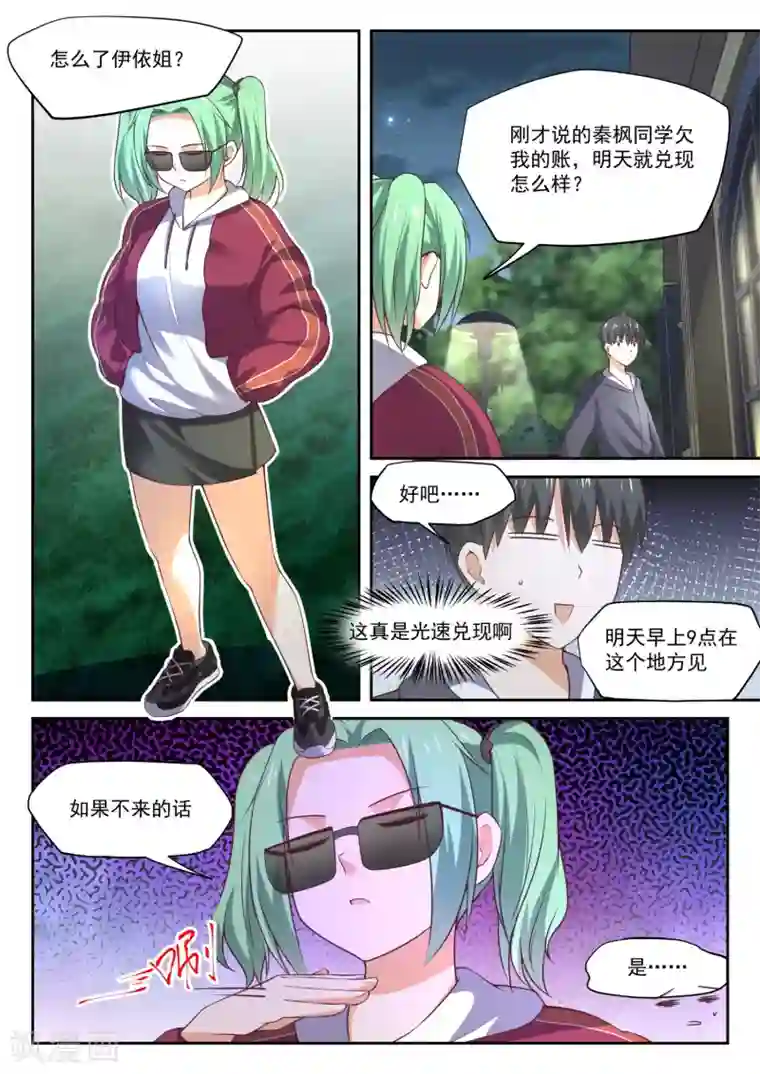 女子学院的男生第304话 立刻兑现