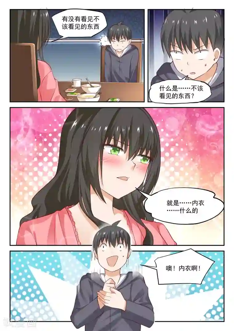 女子学院的男生第304话 立刻兑现