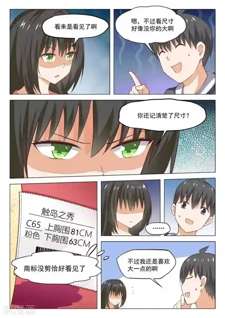 女子学院的男生第304话 立刻兑现