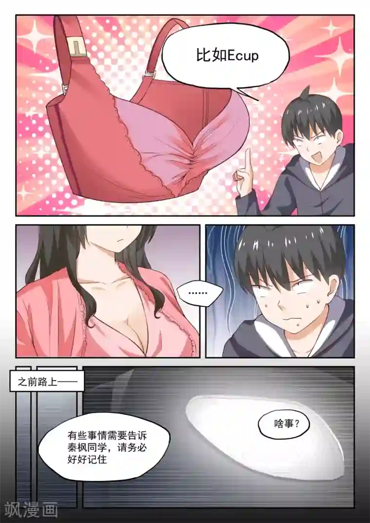 女子学院的男生第304话 立刻兑现