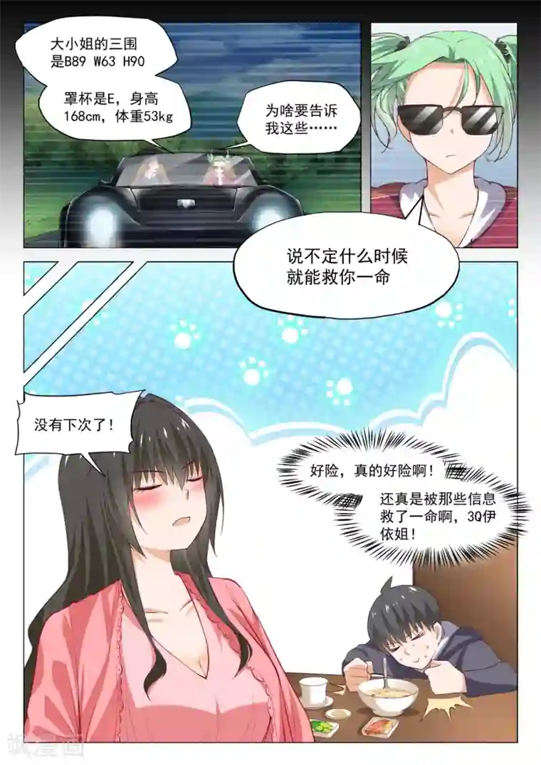 女子学院的男生第304话 立刻兑现