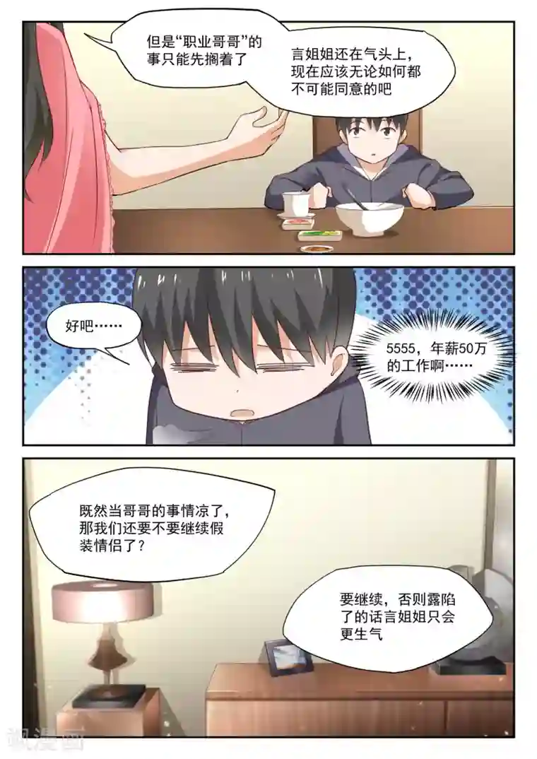 女子学院的男生第304话 立刻兑现