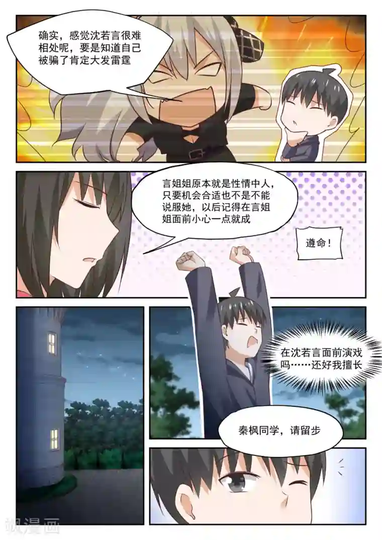 女子学院的男生第304话 立刻兑现