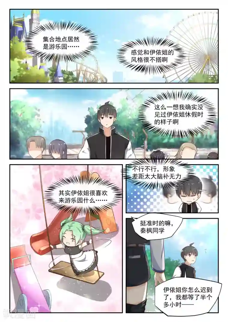 女子学院的男生第305话 女仆假日