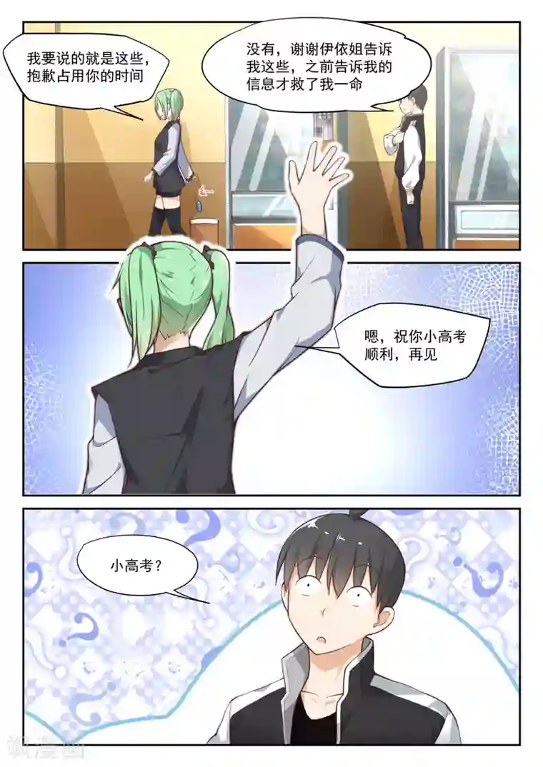 女子学院的男生第305话 女仆假日