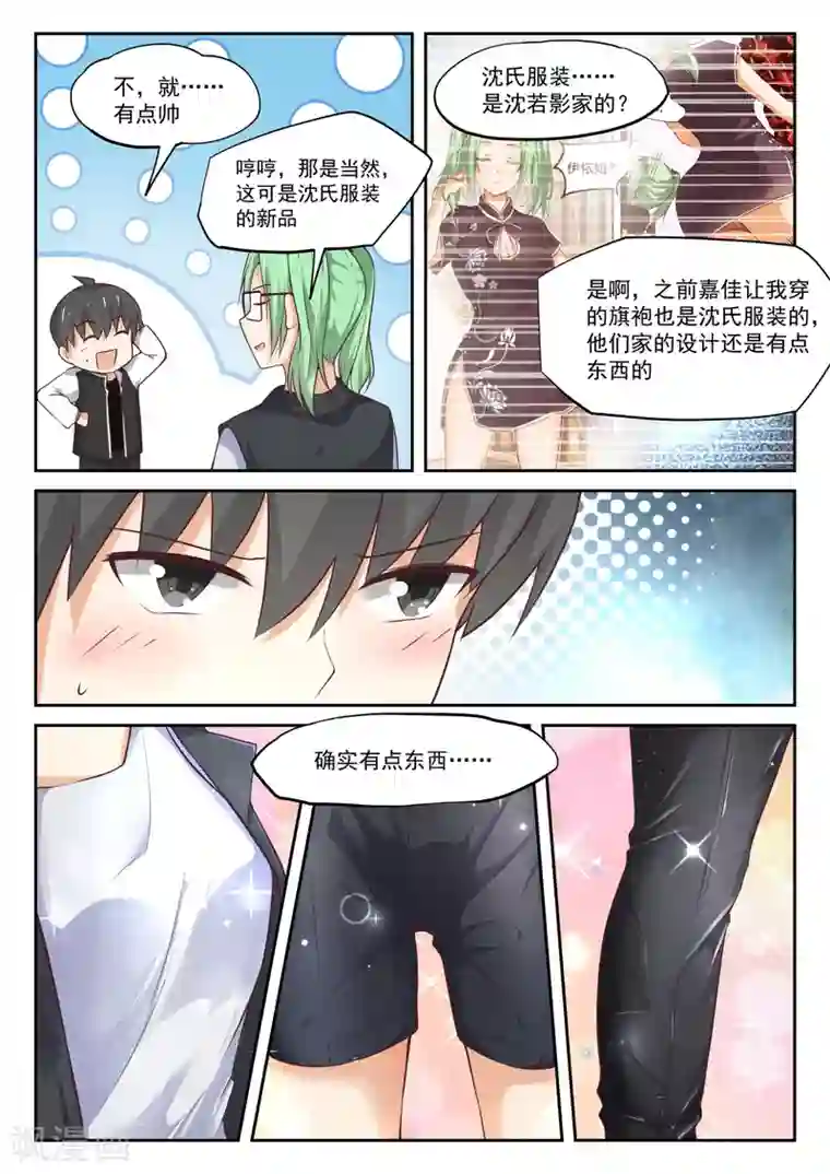 女子学院的男生第305话 女仆假日