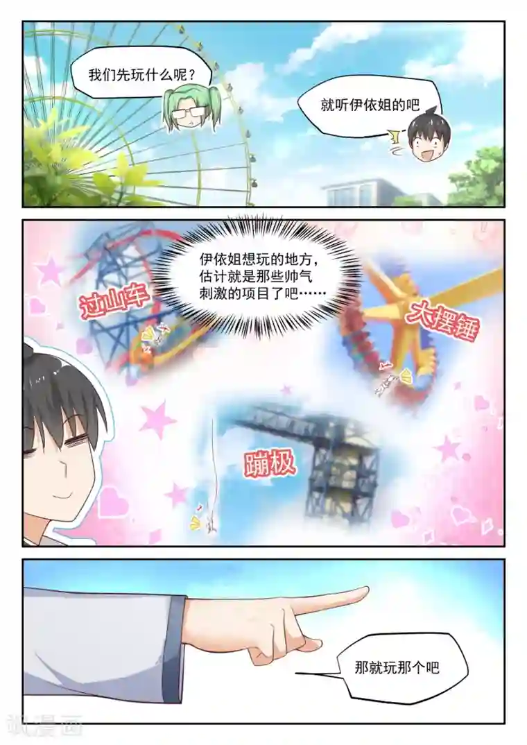 女子学院的男生第305话 女仆假日