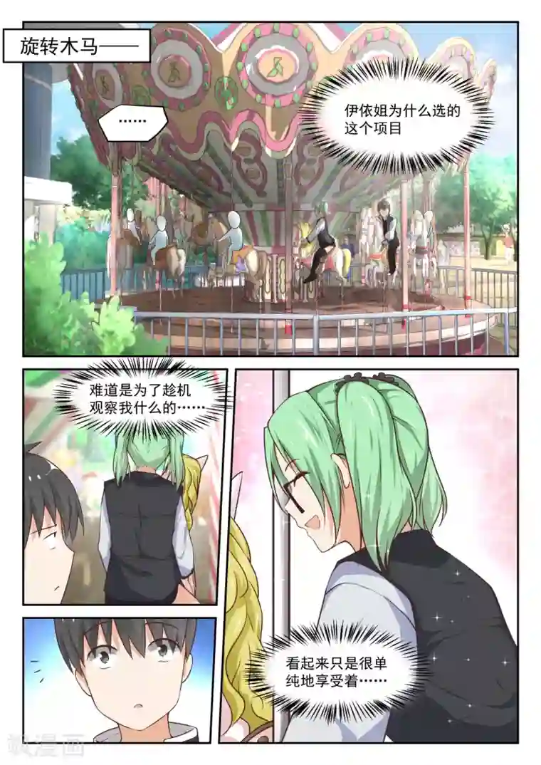 女子学院的男生第305话 女仆假日