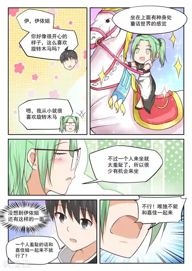 女子学院的男生第305话 女仆假日
