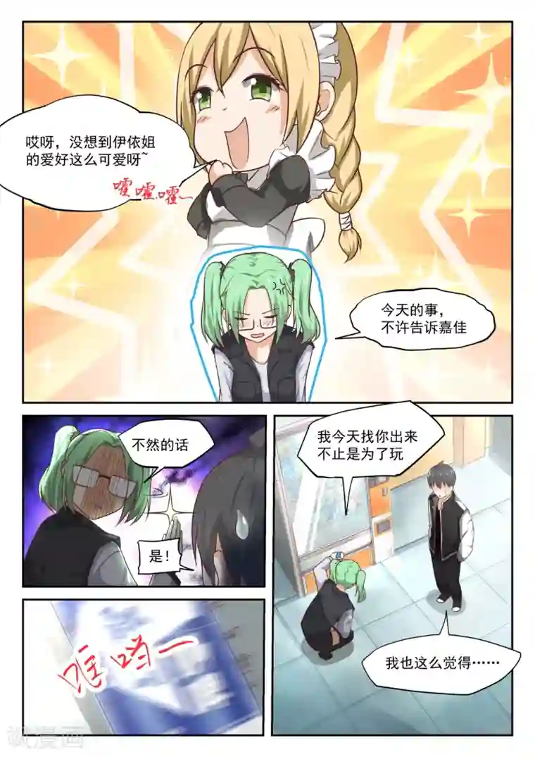 女子学院的男生第305话 女仆假日