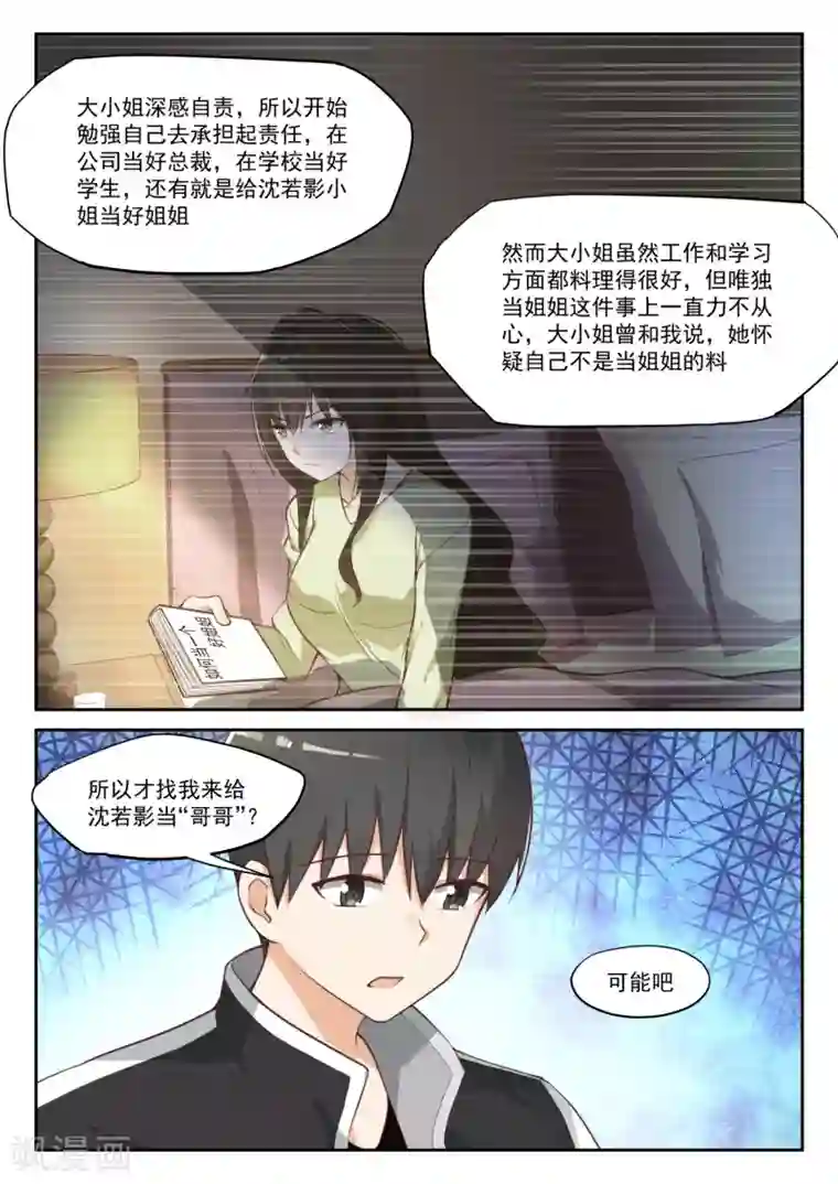 女子学院的男生第305话 女仆假日