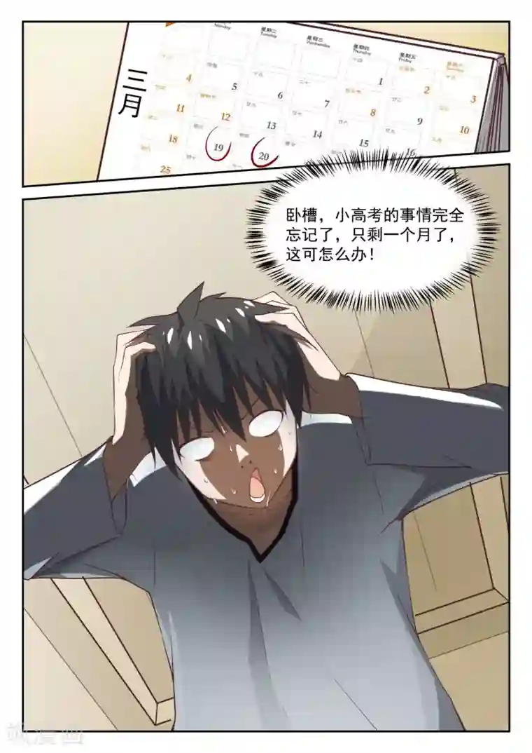 女子学院的男生第306话 小高考临近