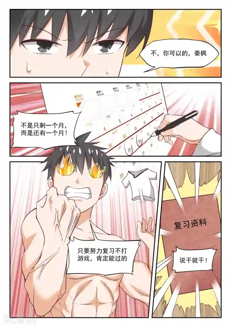女子学院的男生第306话 小高考临近