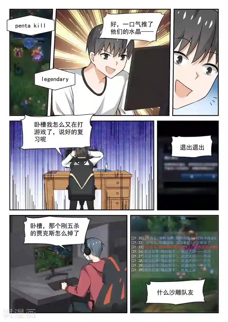 女子学院的男生第306话 小高考临近