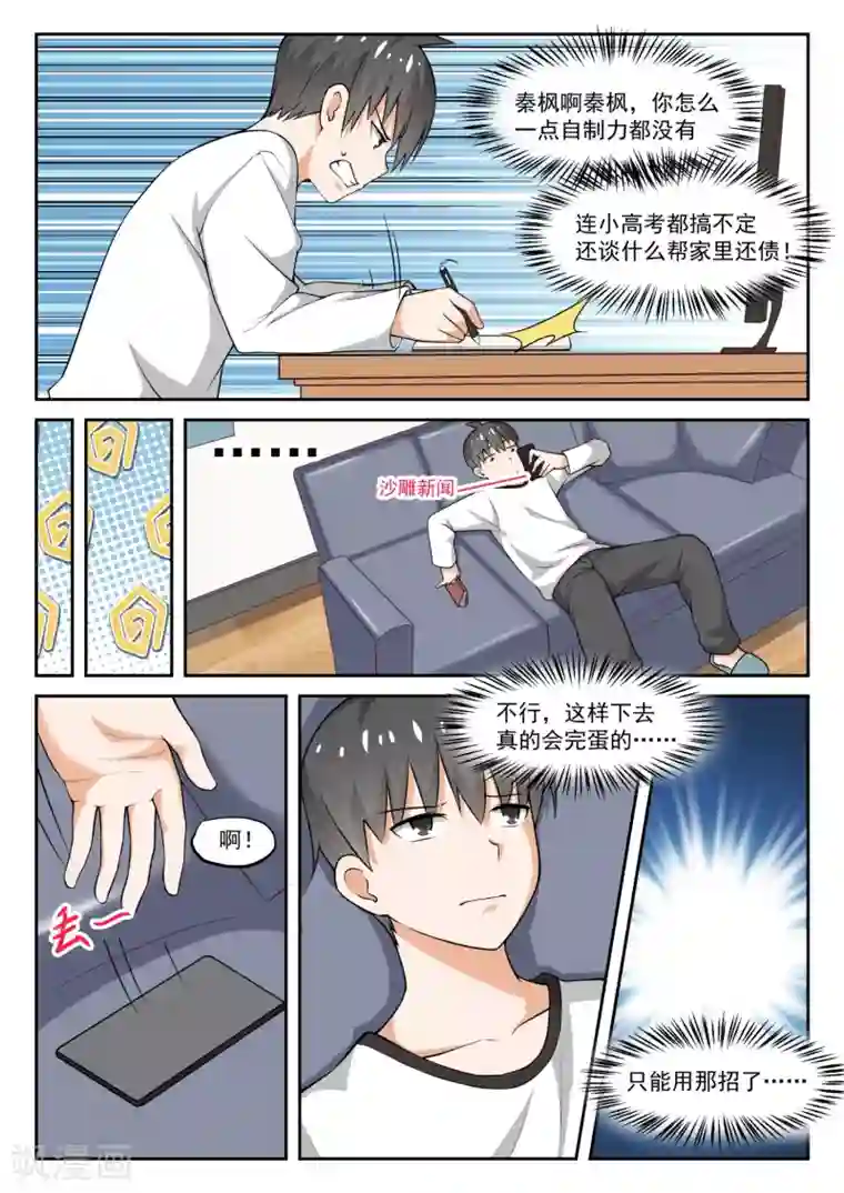 女子学院的男生第306话 小高考临近