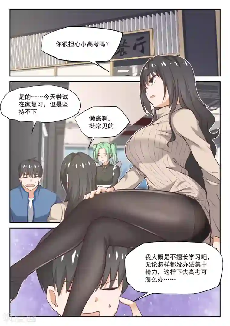 女子学院的男生第306话 小高考临近