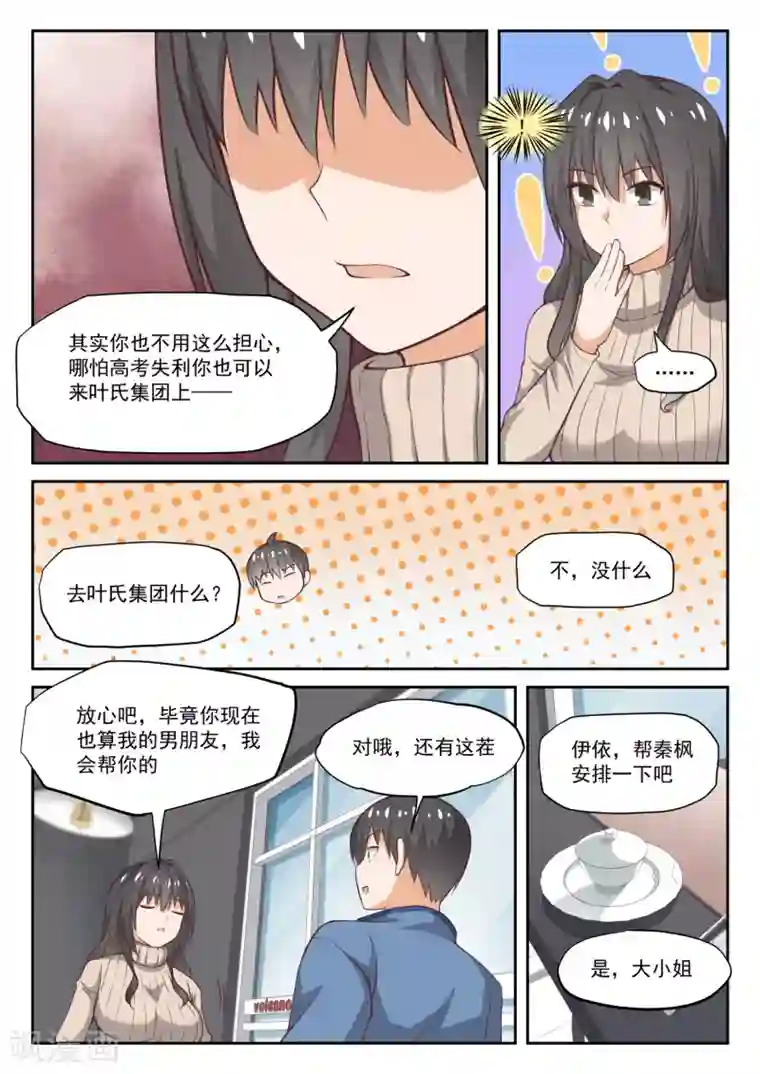 女子学院的男生第306话 小高考临近