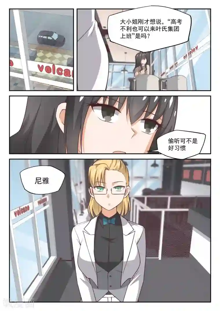 女子学院的男生第306话 小高考临近