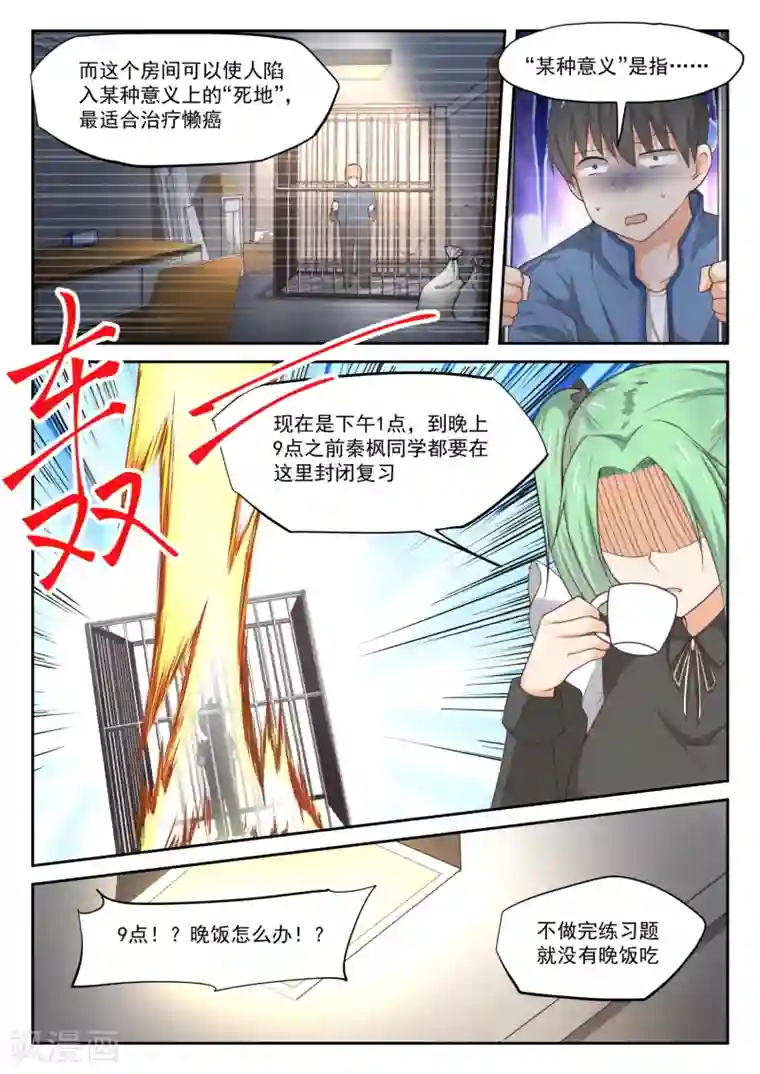 女子学院的男生第307话 置之死地而后生