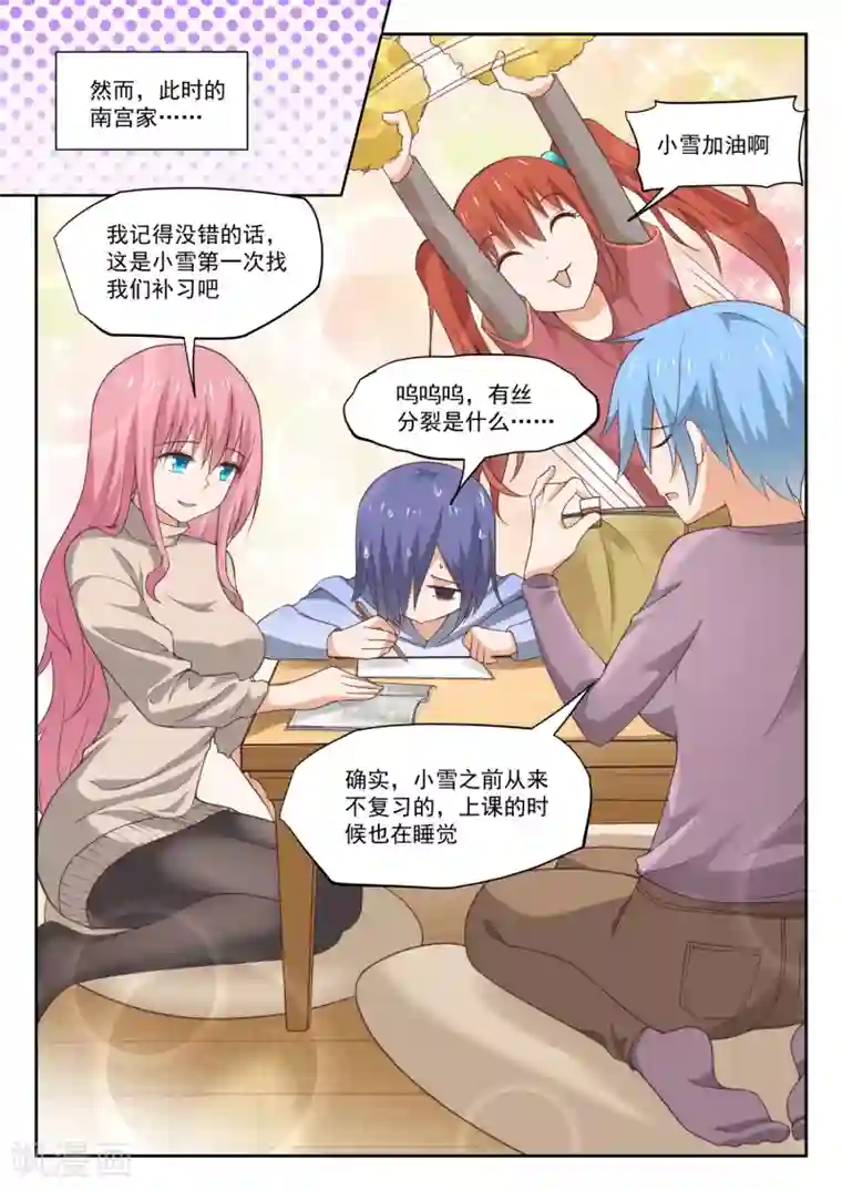 女子学院的男生第308话 努力的结果