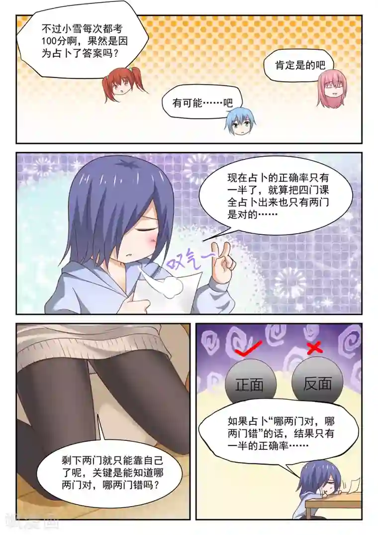 女子学院的男生第308话 努力的结果