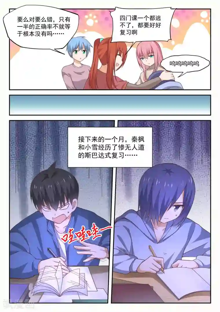 女子学院的男生第308话 努力的结果