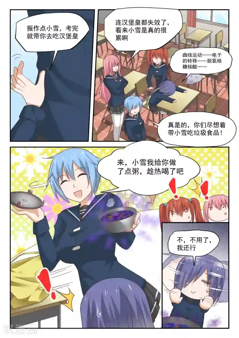 女子学院的男生第308话 努力的结果