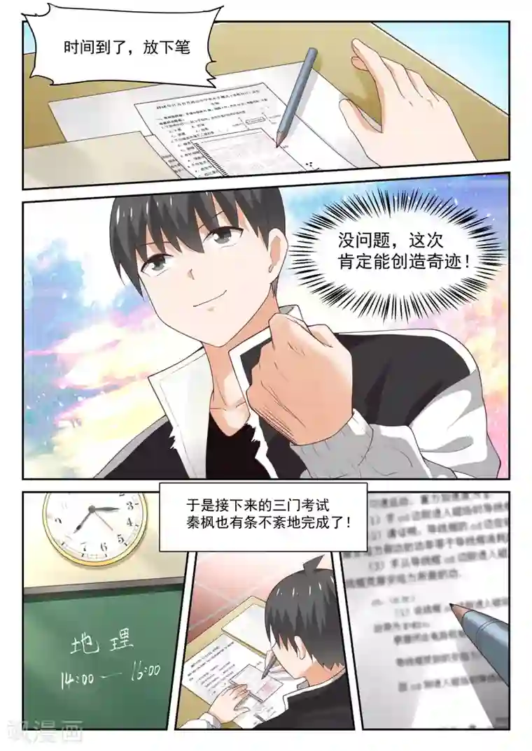 女子学院的男生第308话 努力的结果