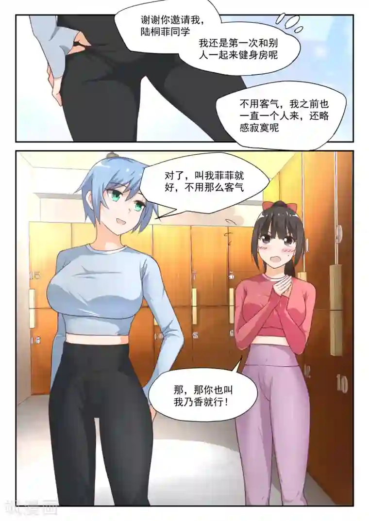 女子学院的男生第309话 强身健体