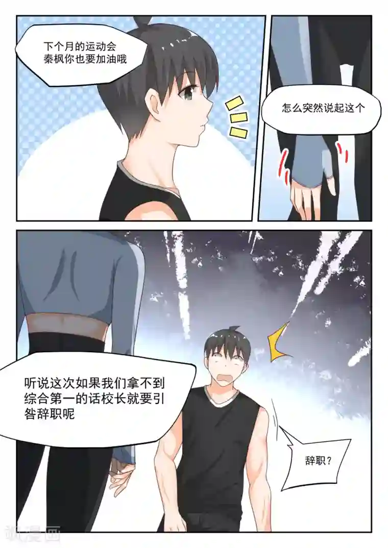 女子学院的男生第309话 强身健体