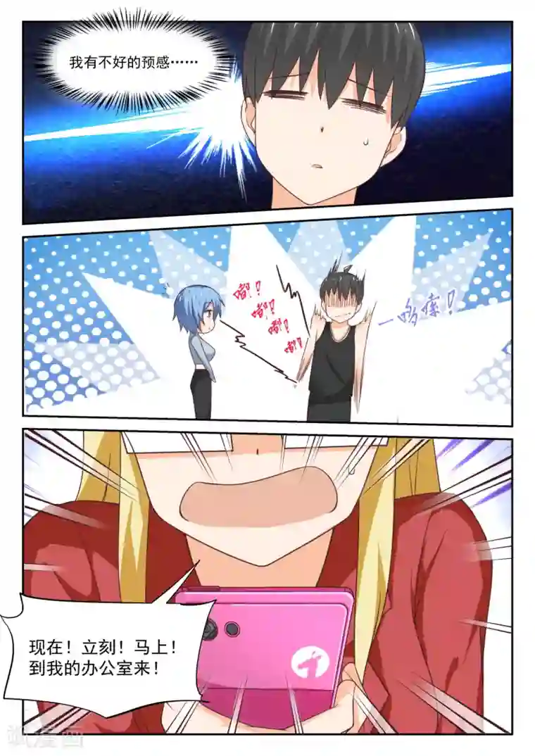 女子学院的男生第309话 强身健体