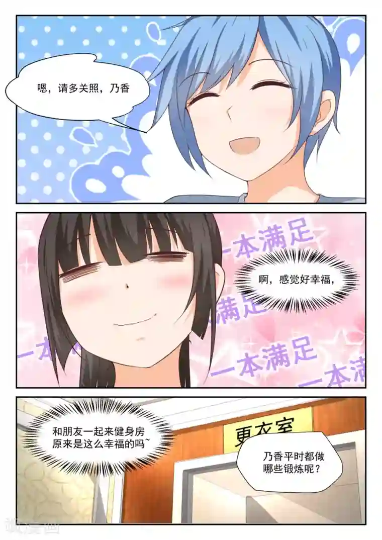 女子学院的男生第309话 强身健体