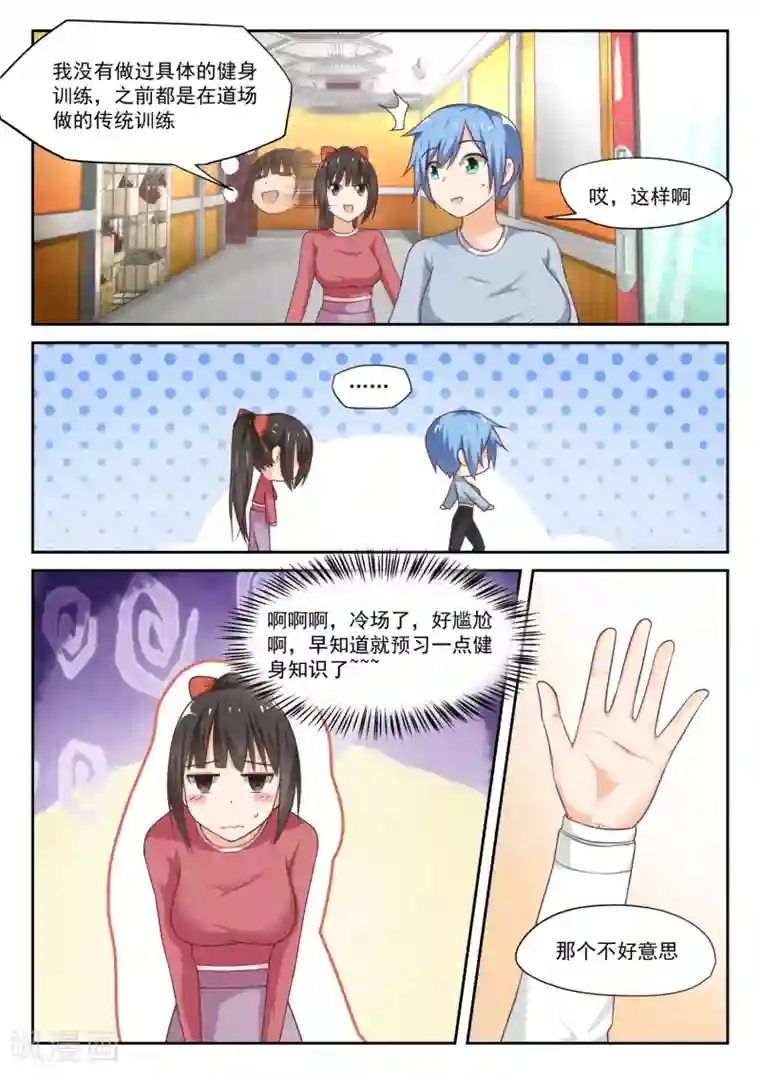 女子学院的男生第309话 强身健体