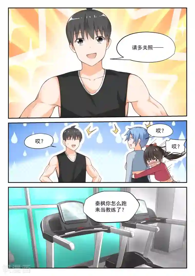 女子学院的男生第309话 强身健体