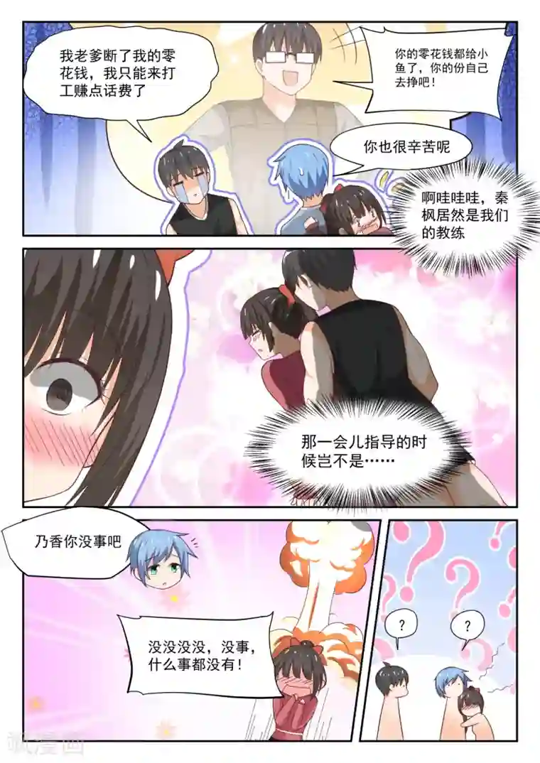 女子学院的男生第309话 强身健体