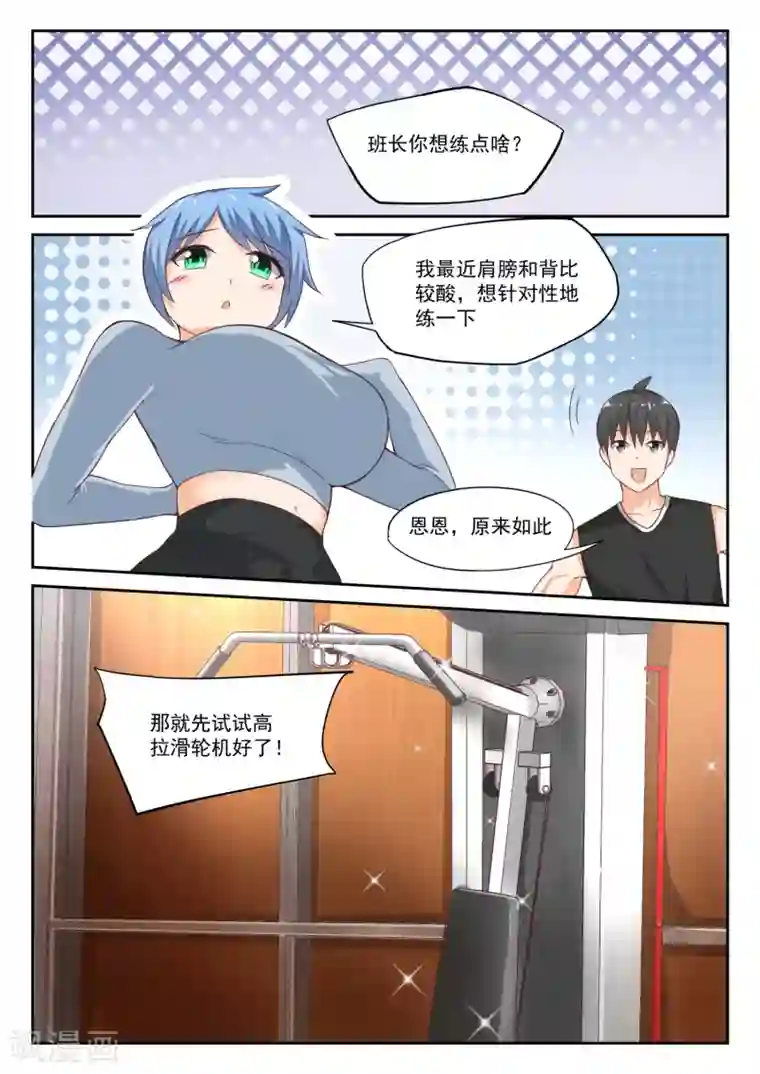 女子学院的男生第309话 强身健体