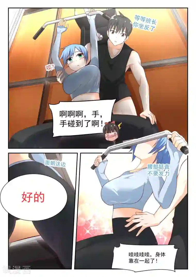 女子学院的男生第309话 强身健体