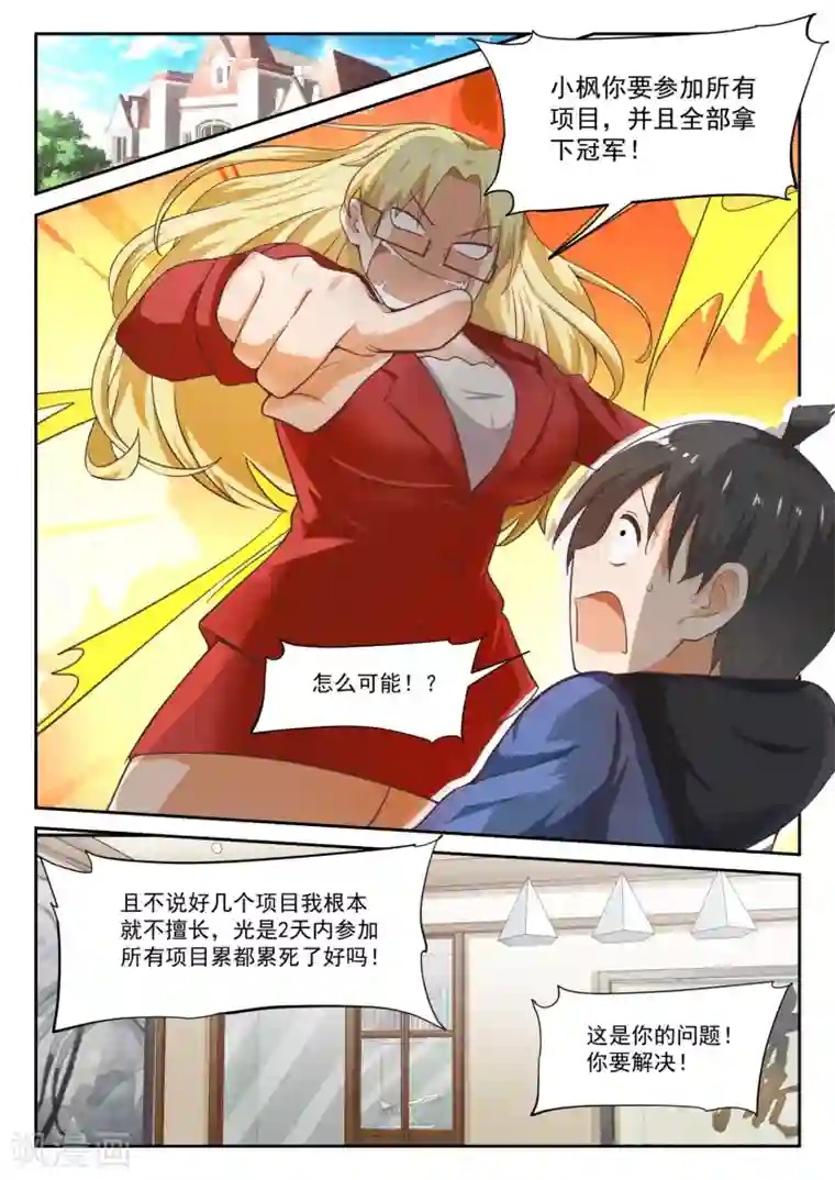 女子学院的男生第310话 人善被人欺