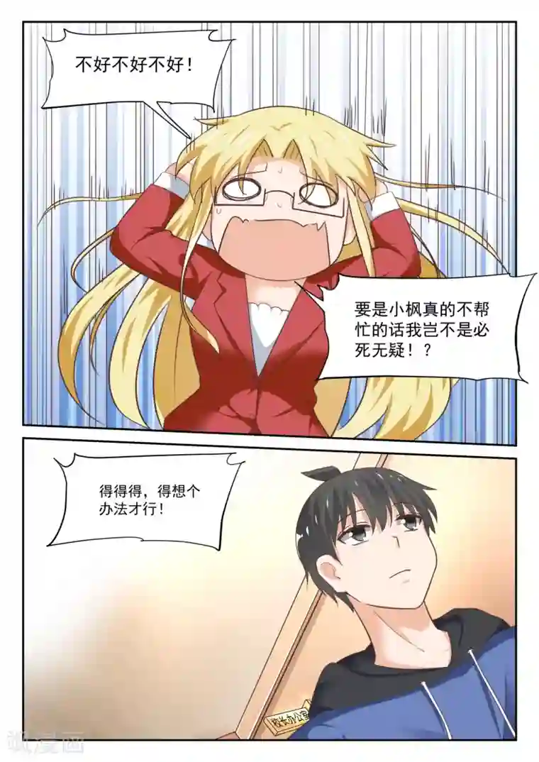 女子学院的男生第310话 人善被人欺