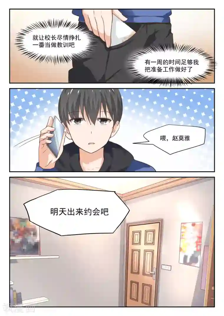 女子学院的男生第310话 人善被人欺
