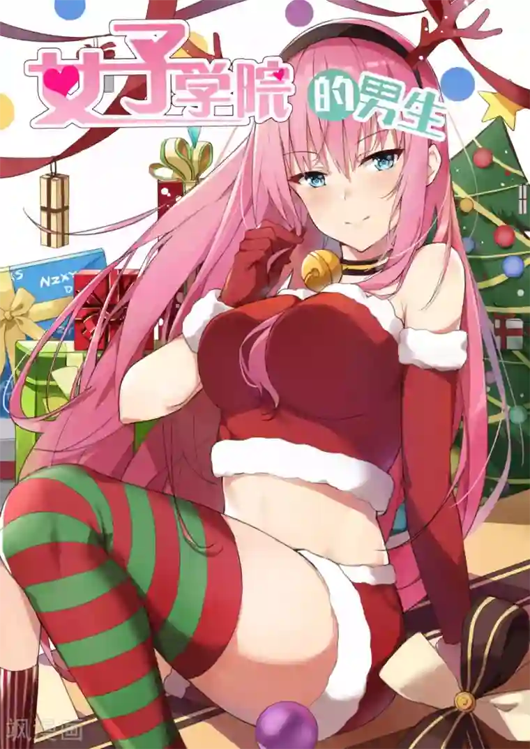 女子学院的男生第310话 人善被人欺