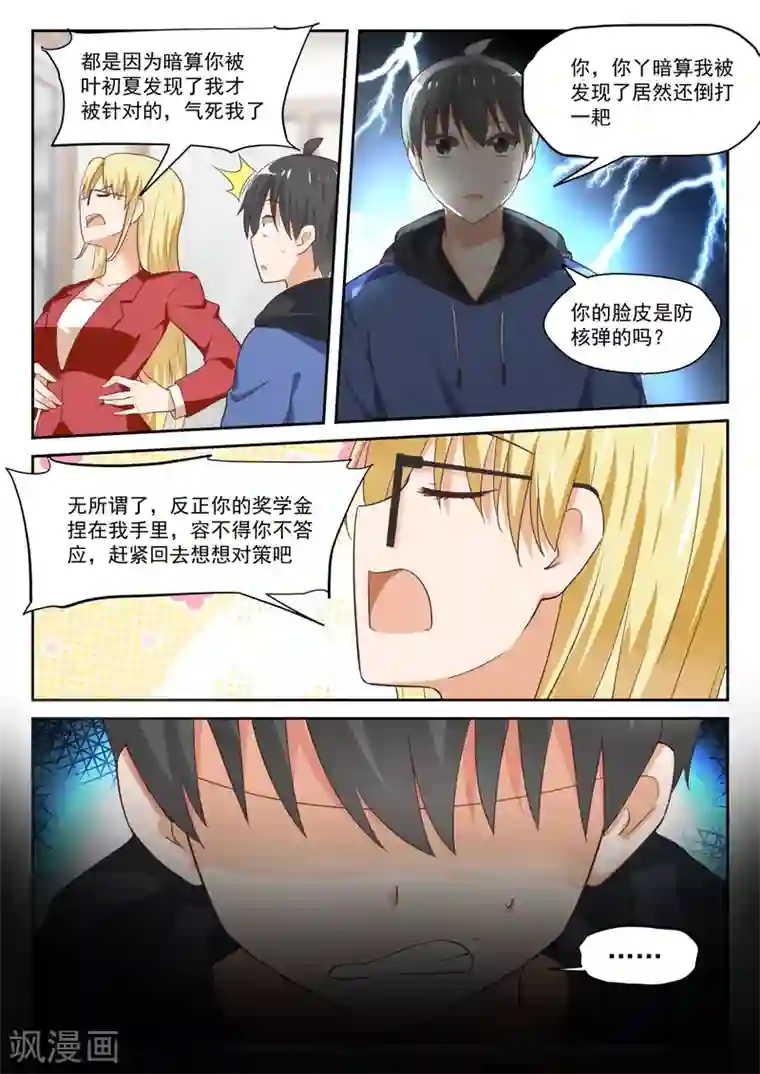 女子学院的男生第310话 人善被人欺