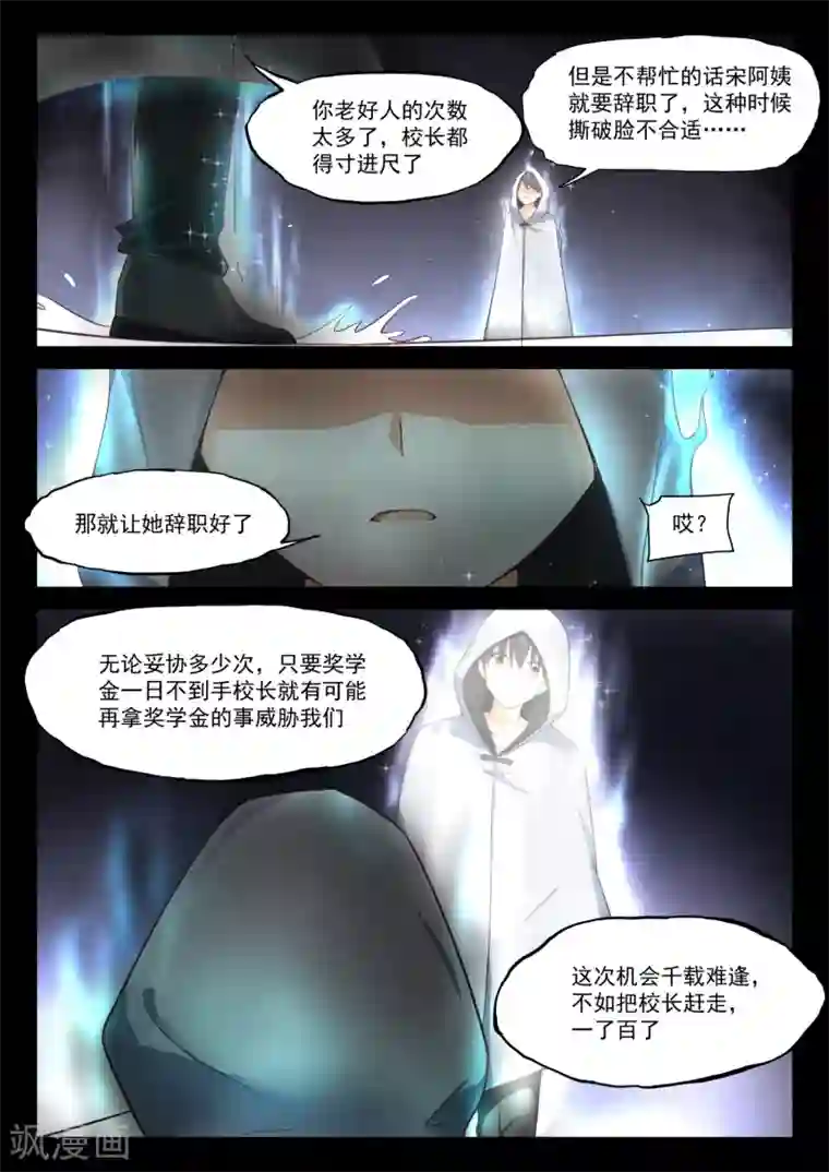 女子学院的男生第310话 人善被人欺